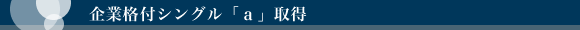 ��Ɗi�t�V���O���ua�v�擾