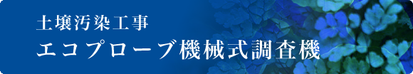 �y�뉘���H���@�G�R�v���[�u�@�B�������@